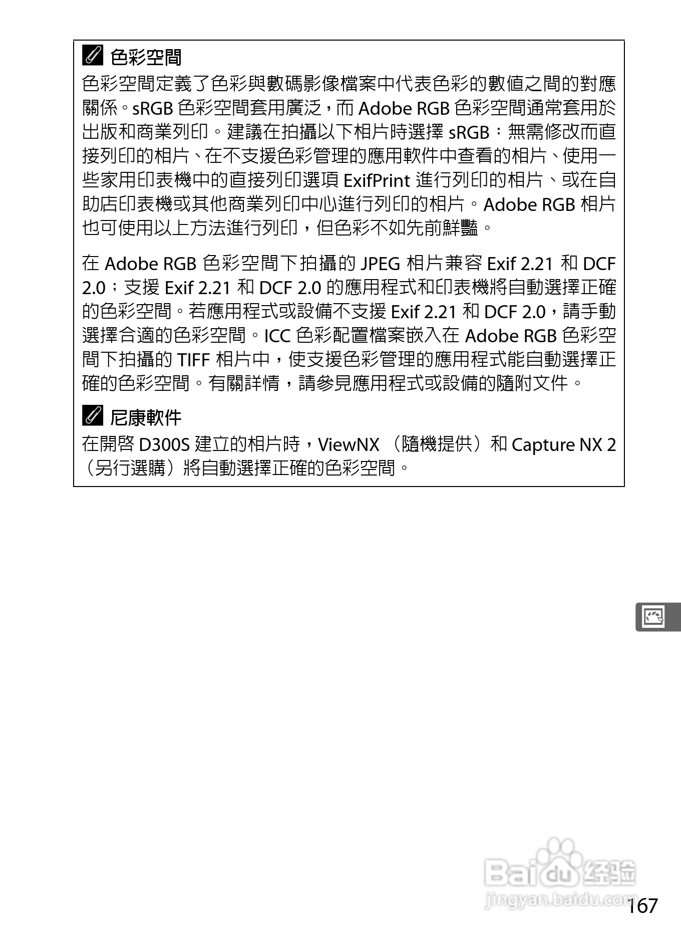 尼康D300S数码相机使用说明书:[20]