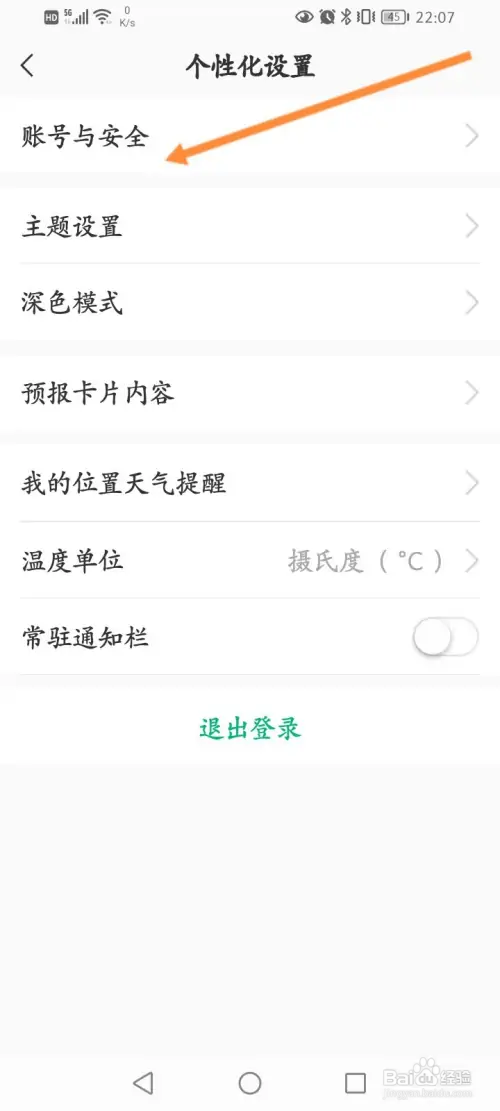 彩云天气怎样申请注销