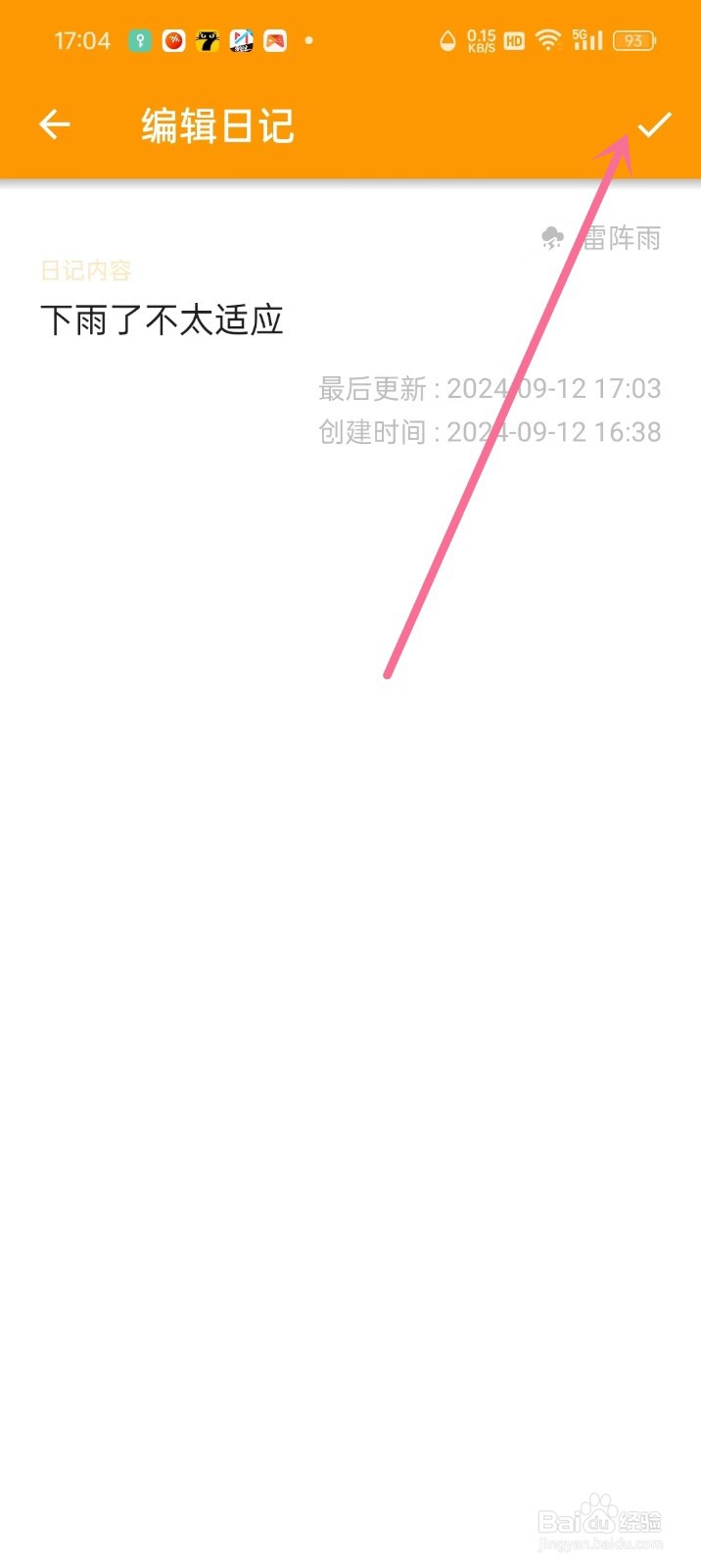 《万能日记》怎么修改日记天气