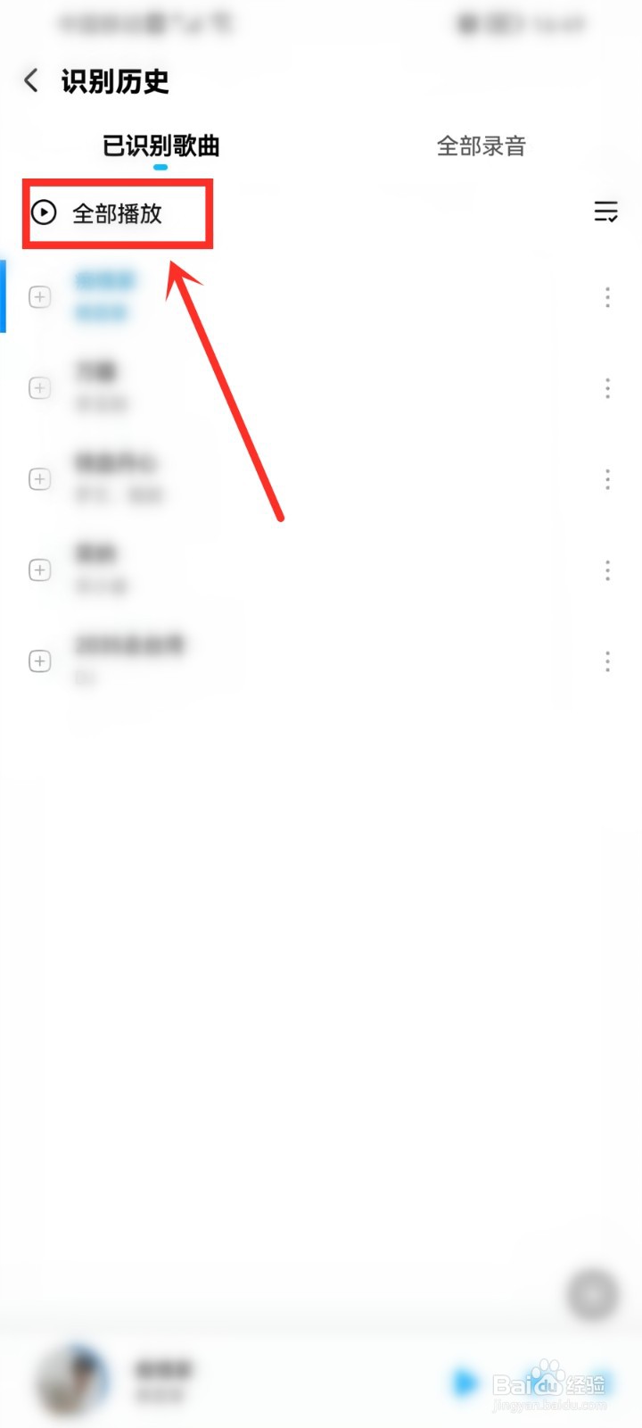 酷狗听歌识曲记录在哪里