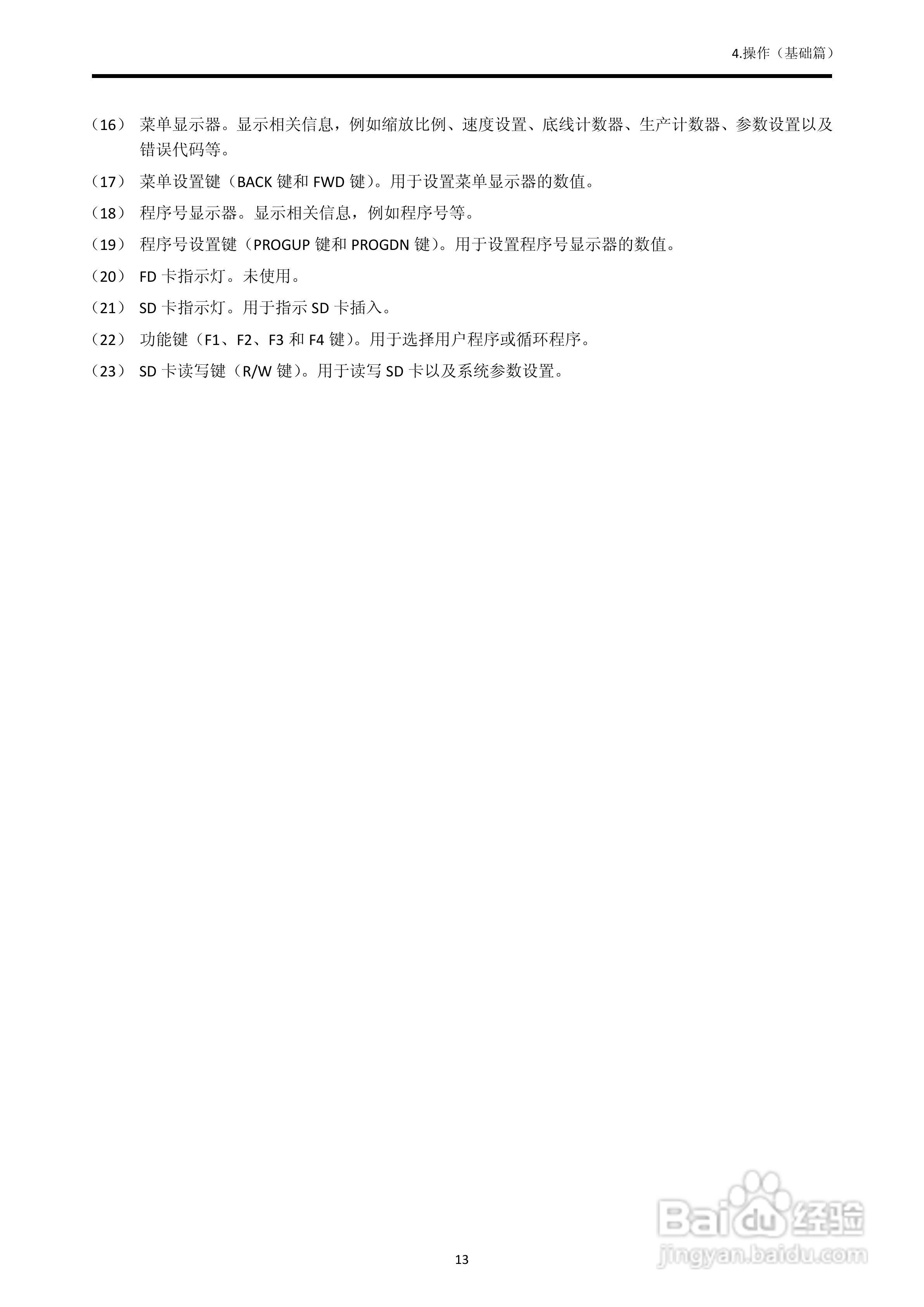 630D电子套结机使用说明书:[2]