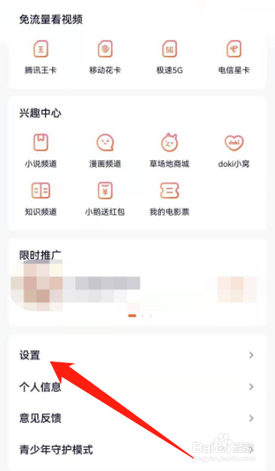 腾讯视频怎么设置允许运营商网络上传