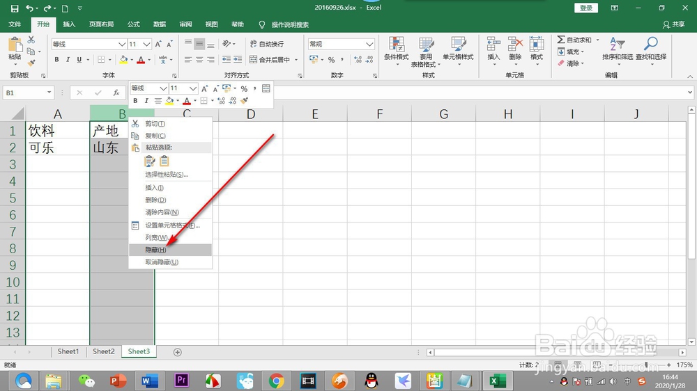 Excel如何将表格进行隐藏?