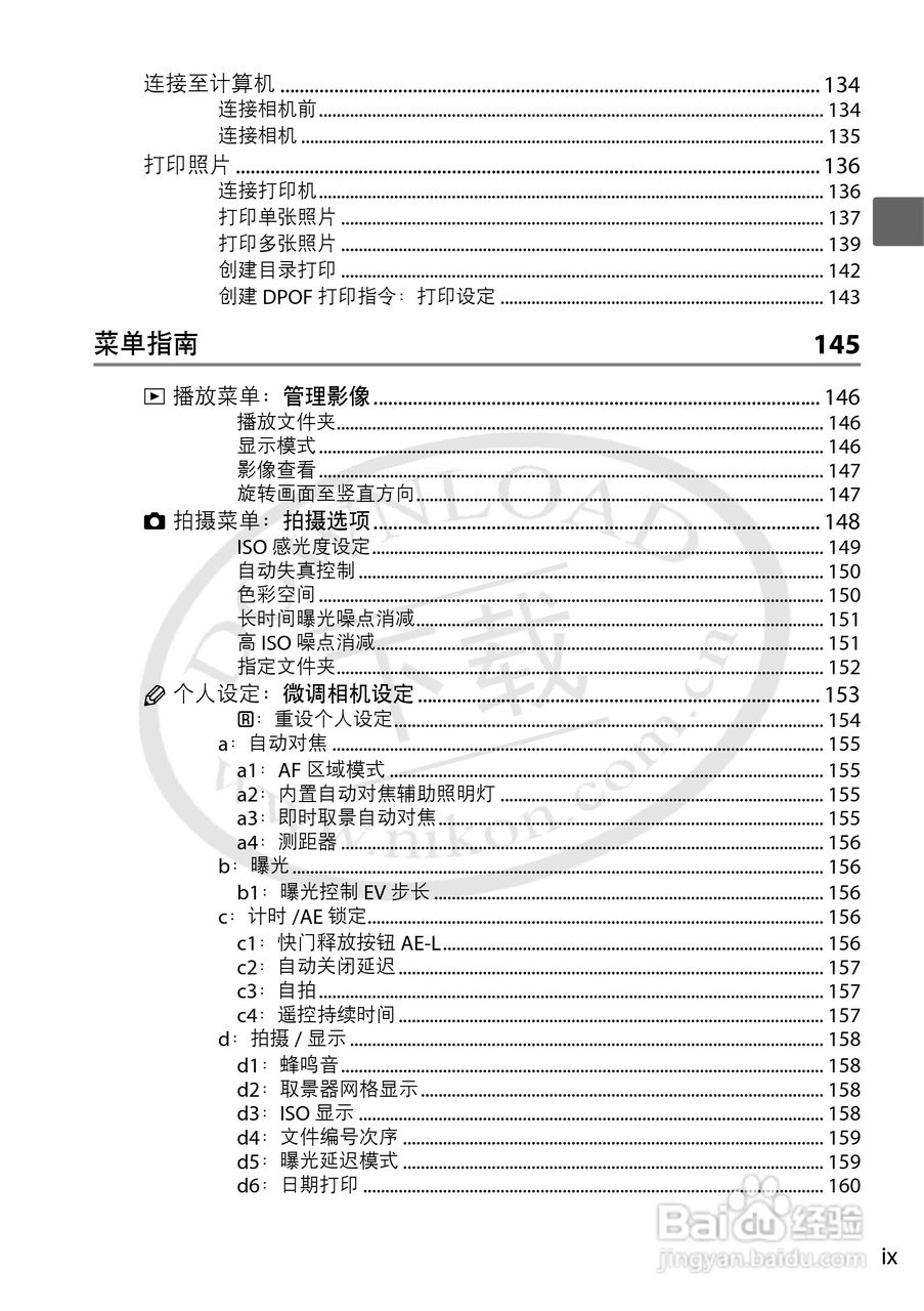 尼康D5000数码相机使用说明书:[2]