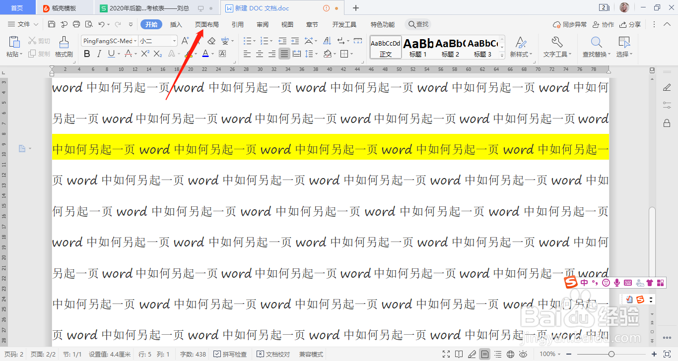 word文档怎么另起一页