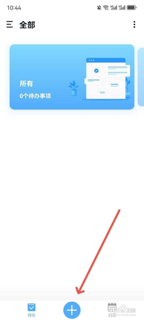 知了清单App提醒时间如何设置