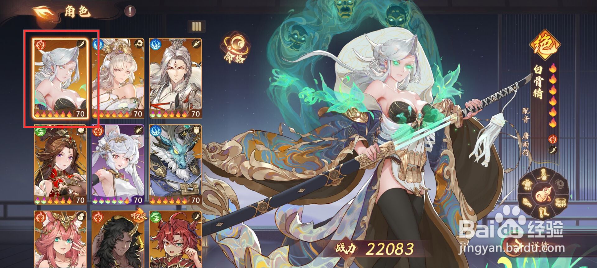 西游笔绘西行白骨精如何一键卸下披挂?