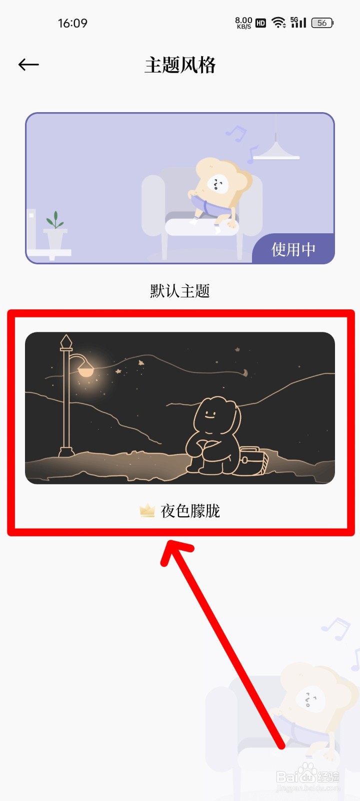 原子清单怎么更换主题？