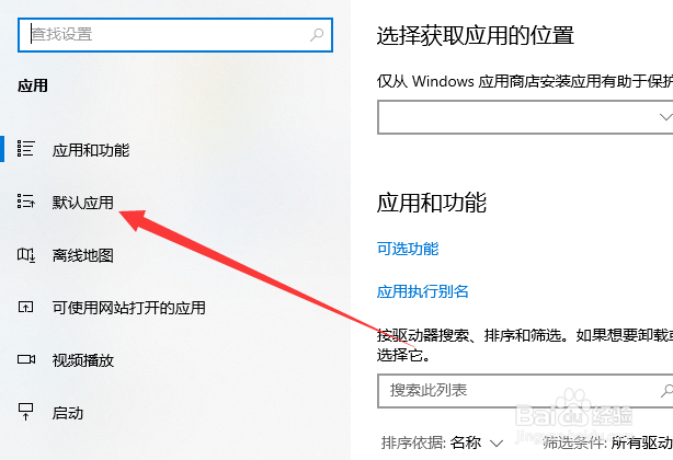 win10怎么设置默认邮件客户端