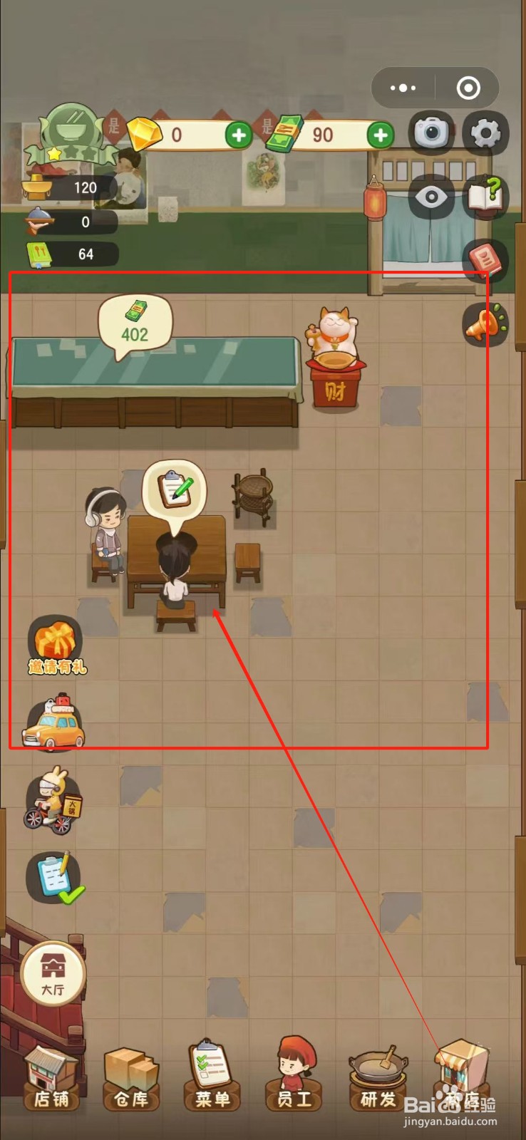 幸福路上的火锅店怎么解锁大堂