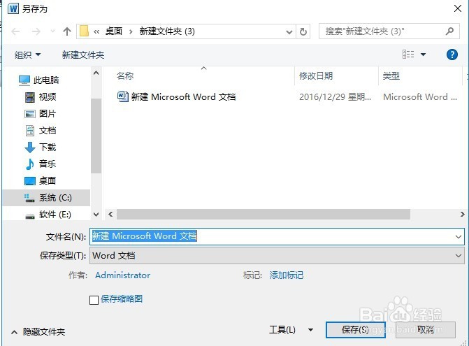 如何新建word文档？