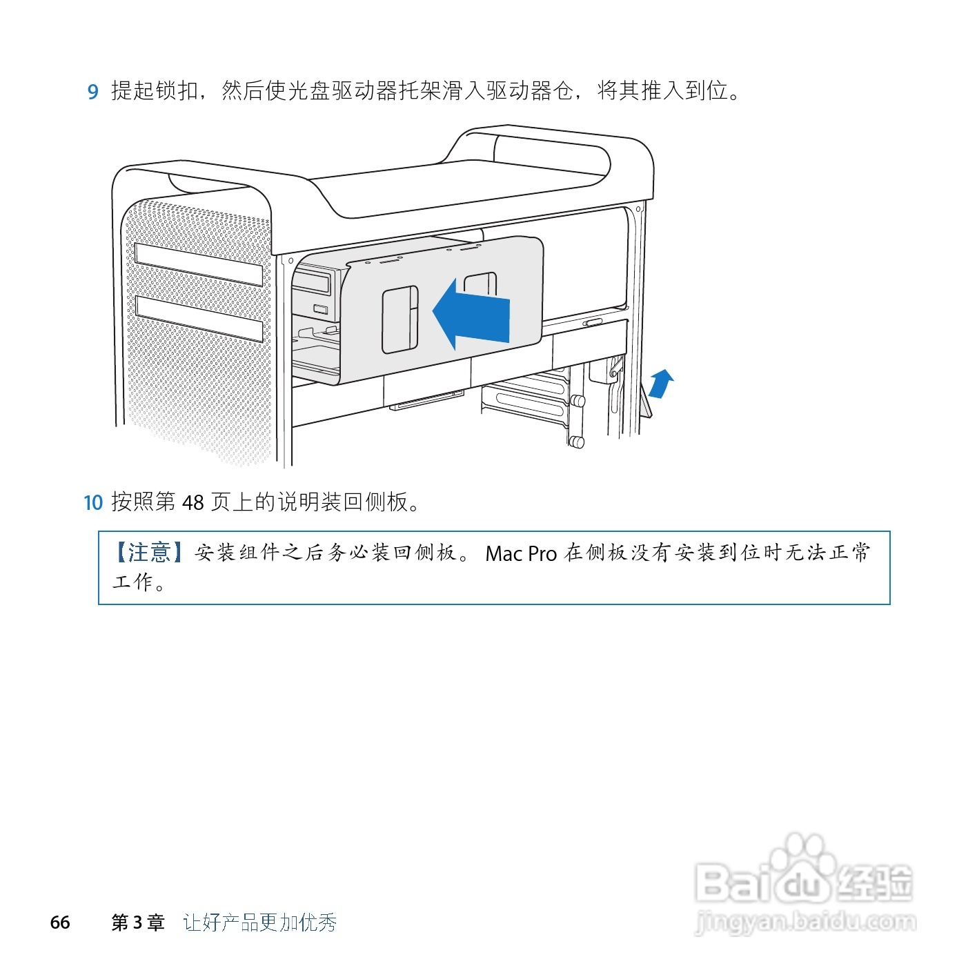 苹果Mac Pro电脑简体中文版说明书:[7]