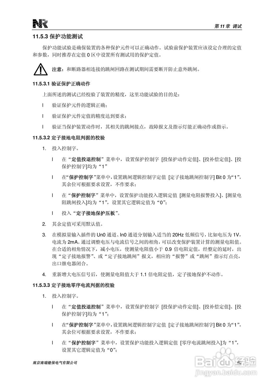 南瑞继保RCS-985SE发电机定子接地保护装置技术使用说:[9]
