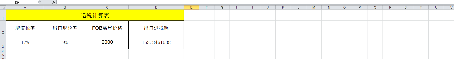 退税率怎么算的