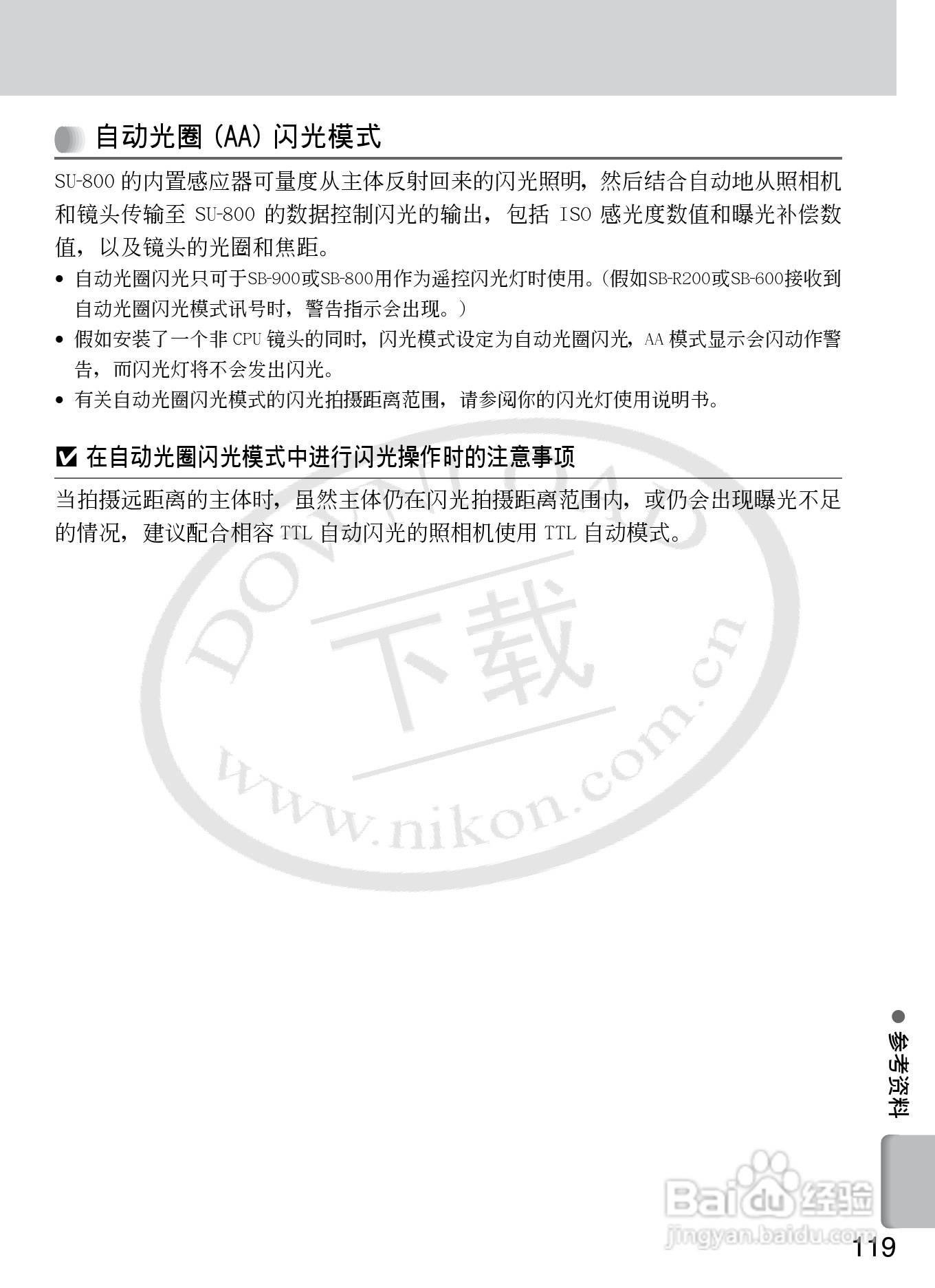 尼康SB-R200数码相机使用说明书:[13]