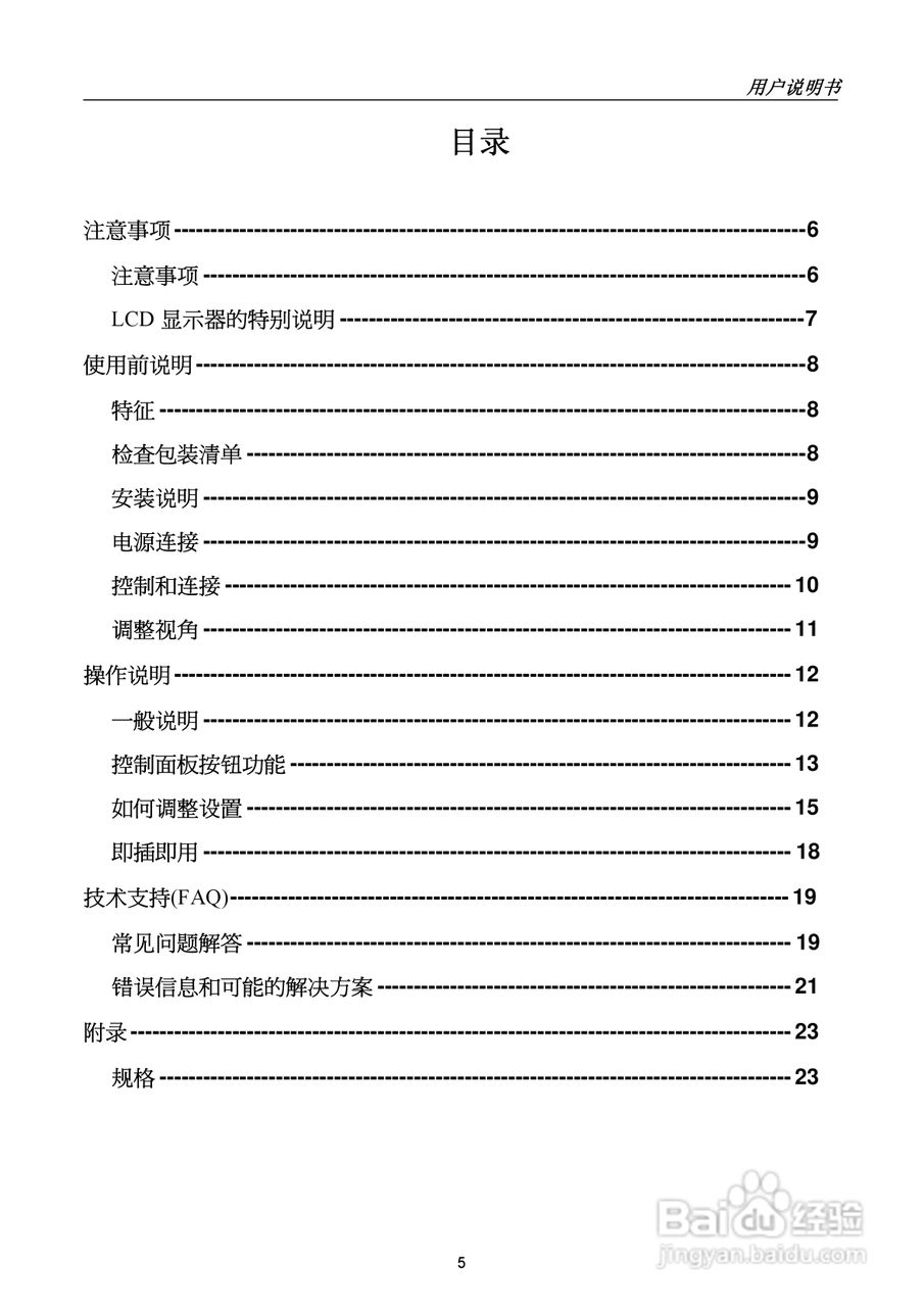 瀚视奇HZ194A液晶显示器使用手册2.0版:[1]