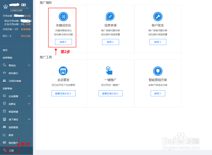 阿里巴巴如何使用关键词优化！！！