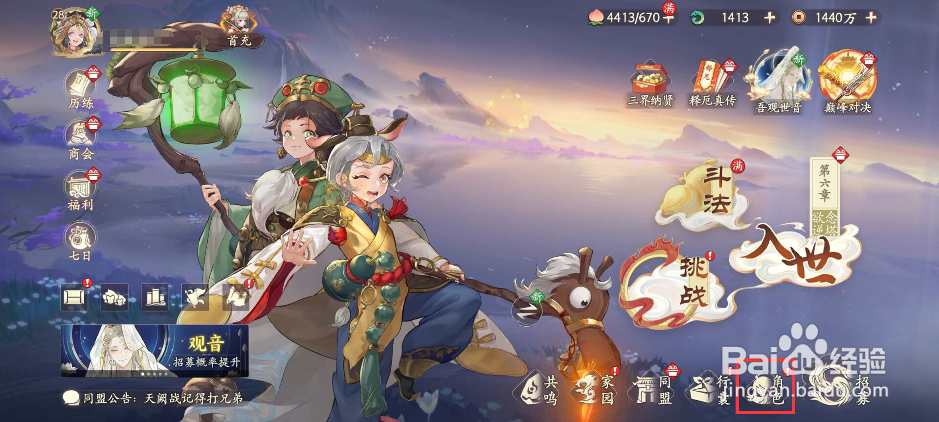 西游笔绘西行怎么进行角色铁扇公主升级？