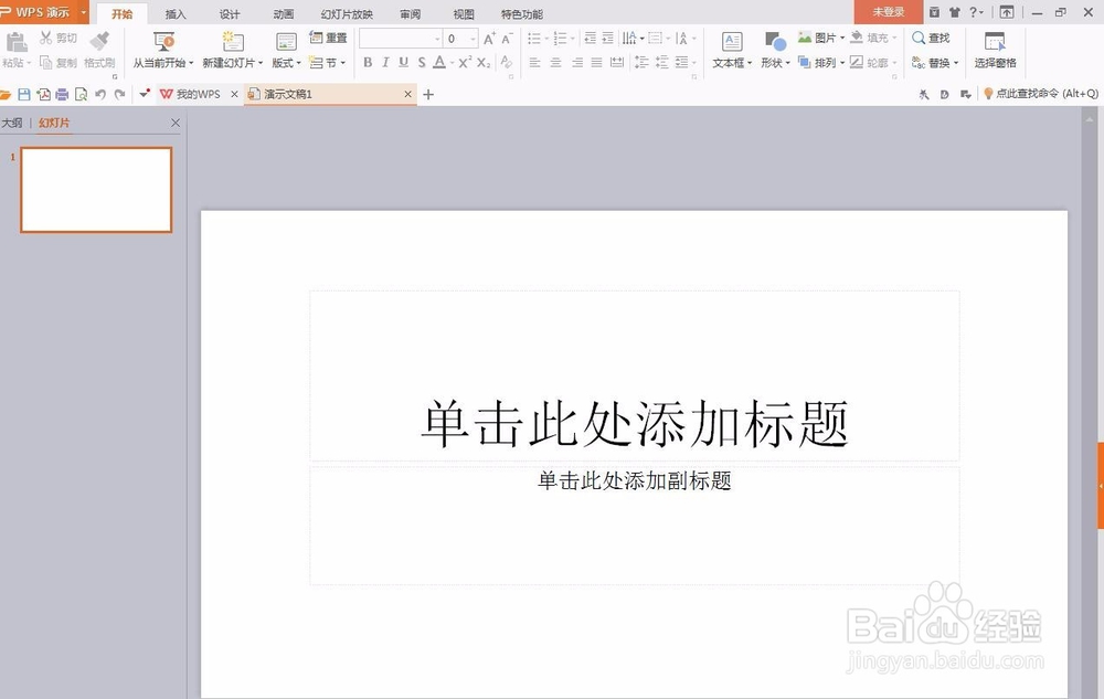 WPS演示文稿如何加密