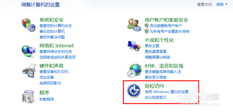 电脑每次开机都会出现屏幕键盘，如何取消？