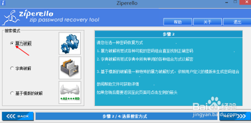 破解密码 ZIP文件 压缩加密文件密码破解
