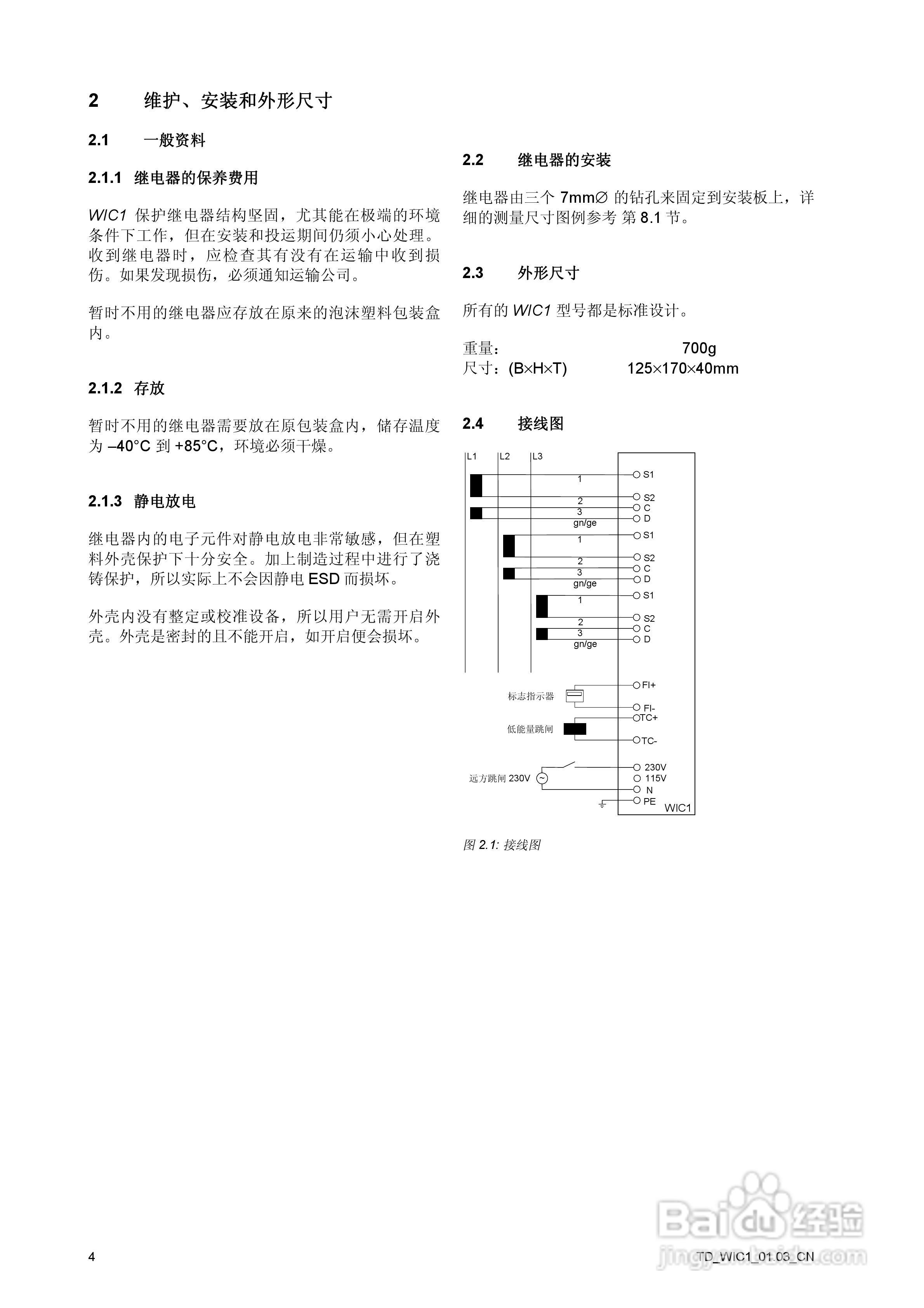 SEG WIC1-CT供电时间过流和接地电流继电器说明书:[1]