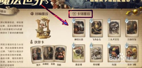 哈利波特魔法觉醒1v1决斗卡组推荐