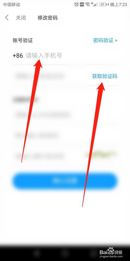 最右APP怎么修改密码