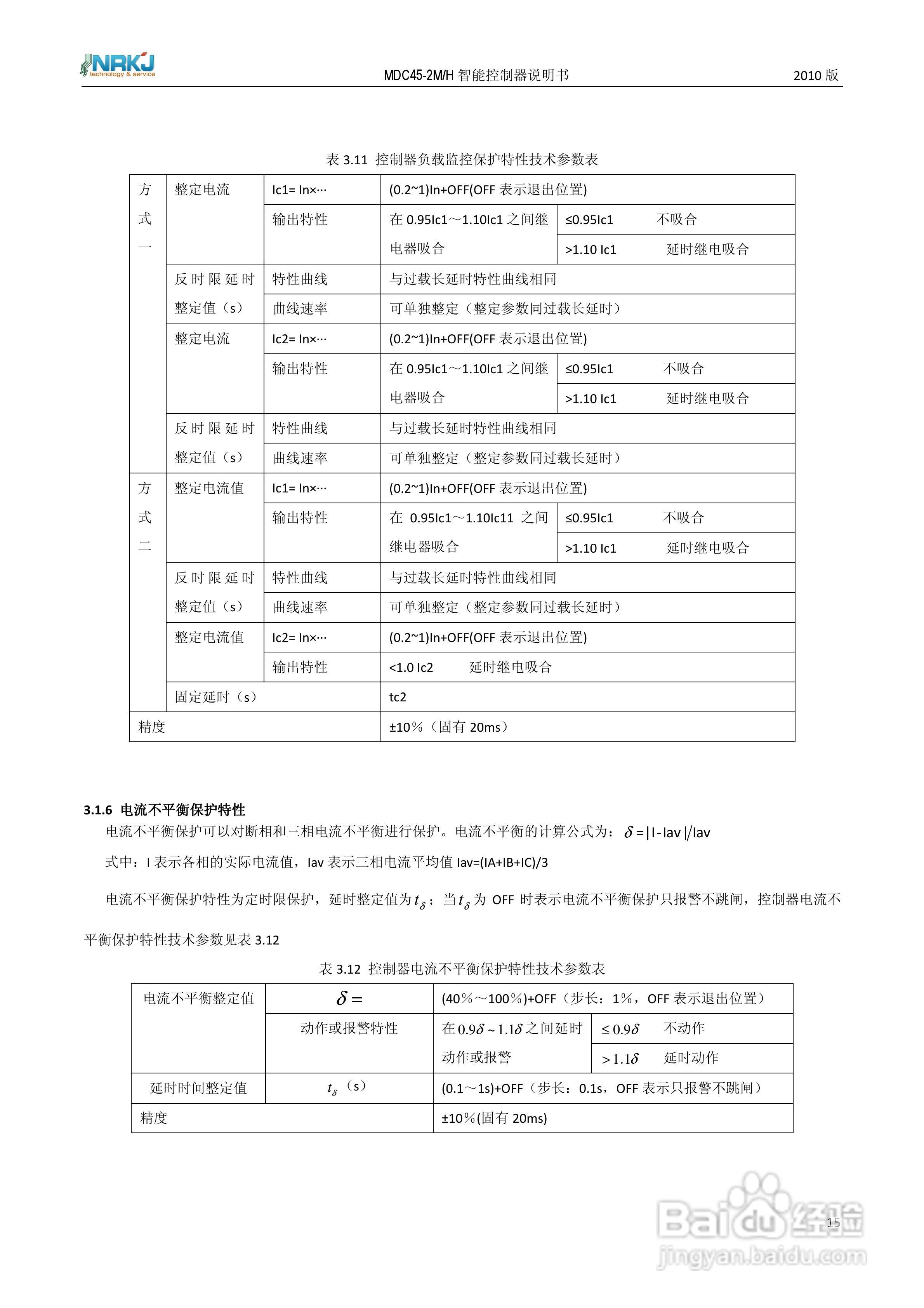 MDC45-2M/H 智能型控制器使用说明书:[2]