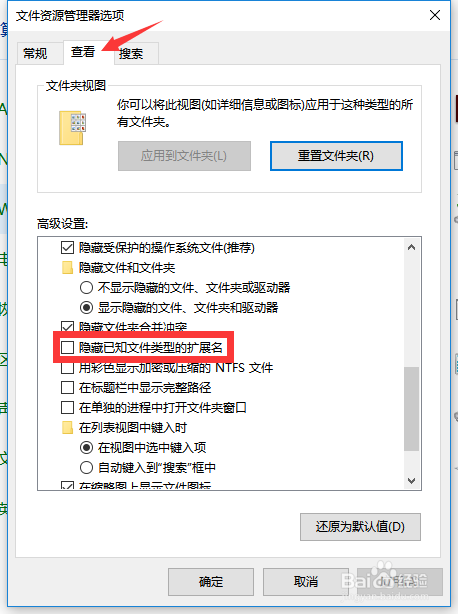 Windows系统如何显示文件后缀名
