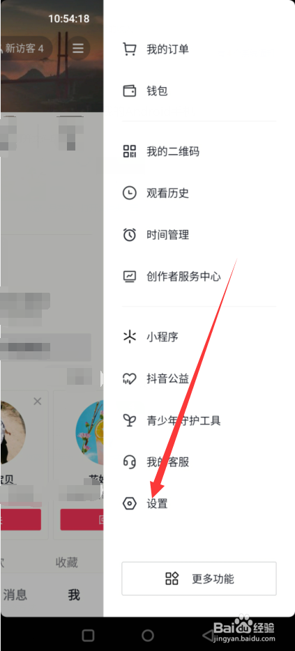 抖音怎么切换账号