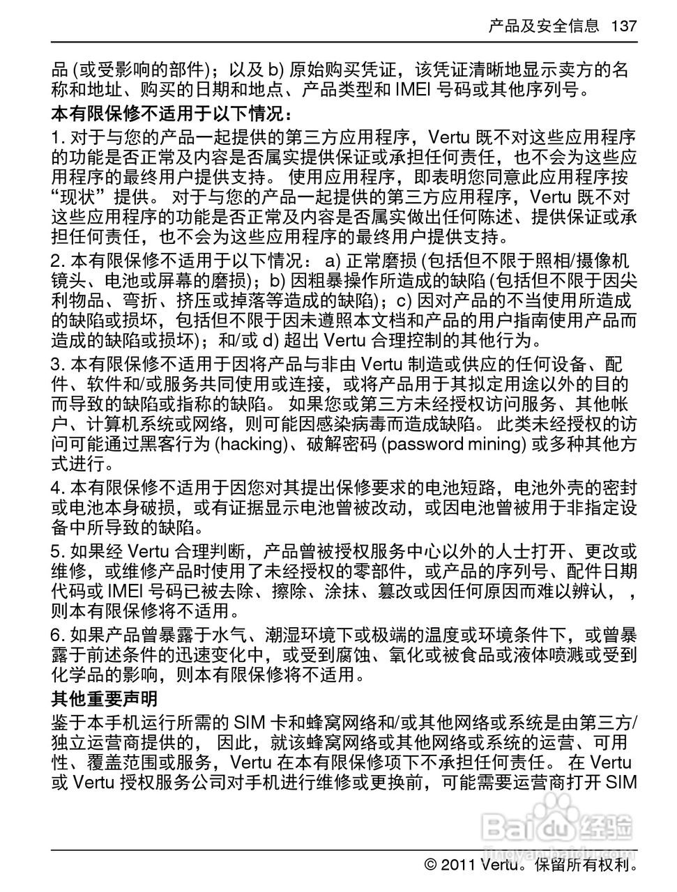 Vertu Constellation RM681V手机说明书:[14]