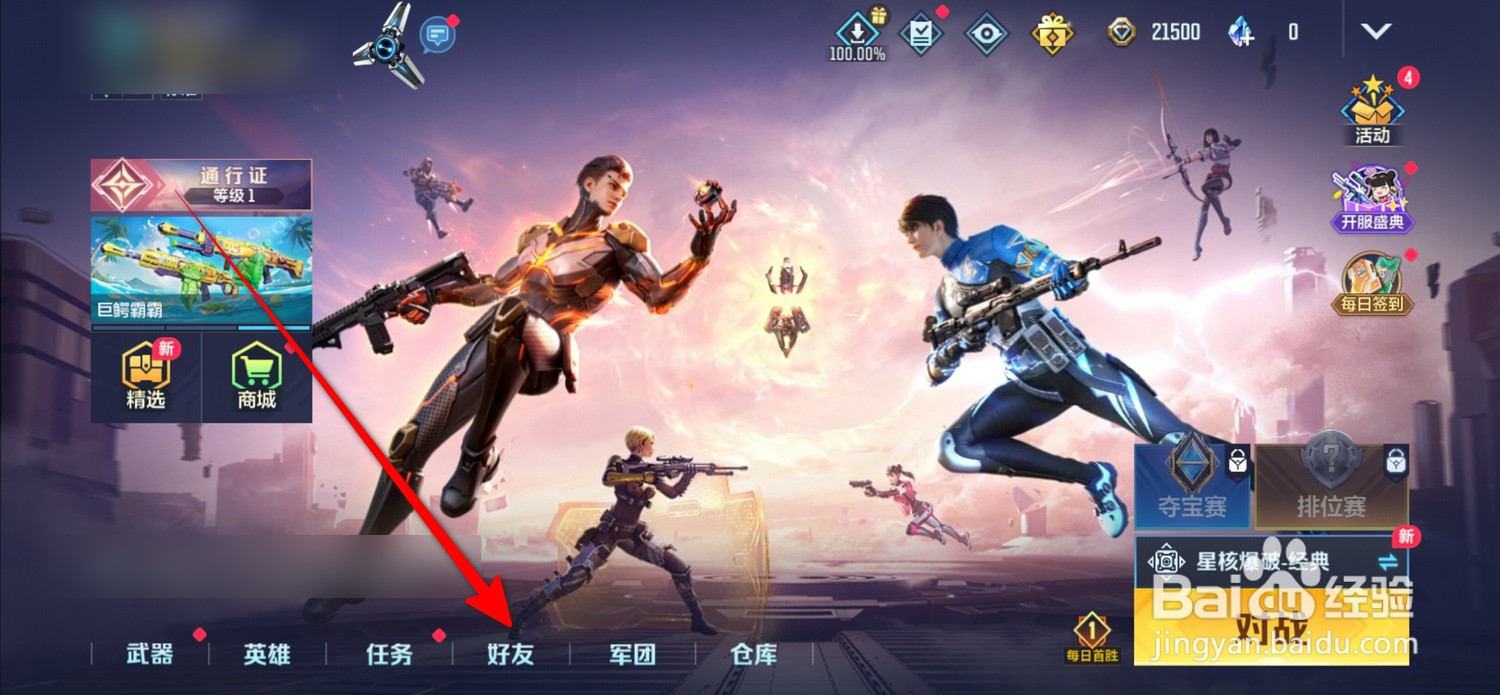 天启行动怎么查看好友动态
