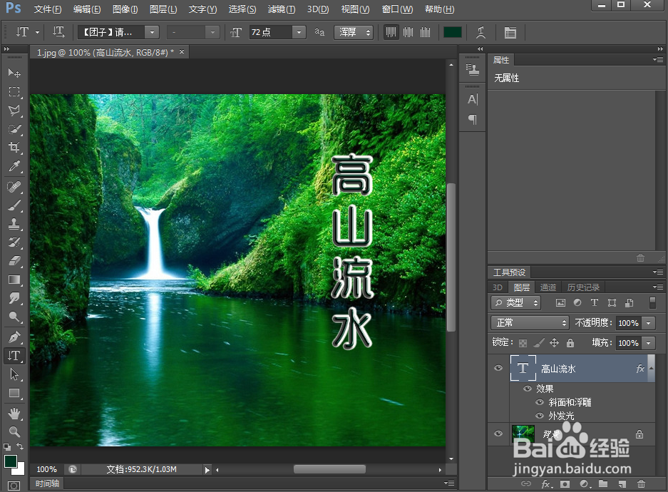 如何给文字添加浮雕和外发光效果