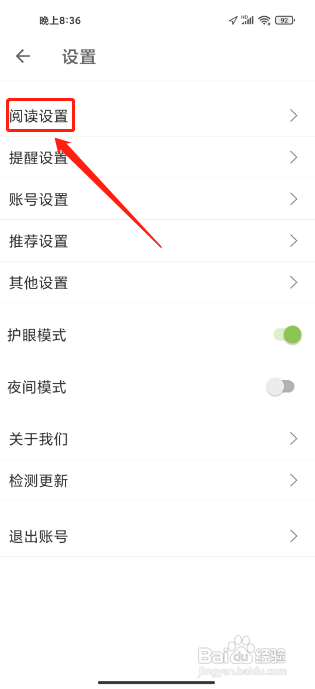 扇贝阅读APP如何开启查词自动发音？