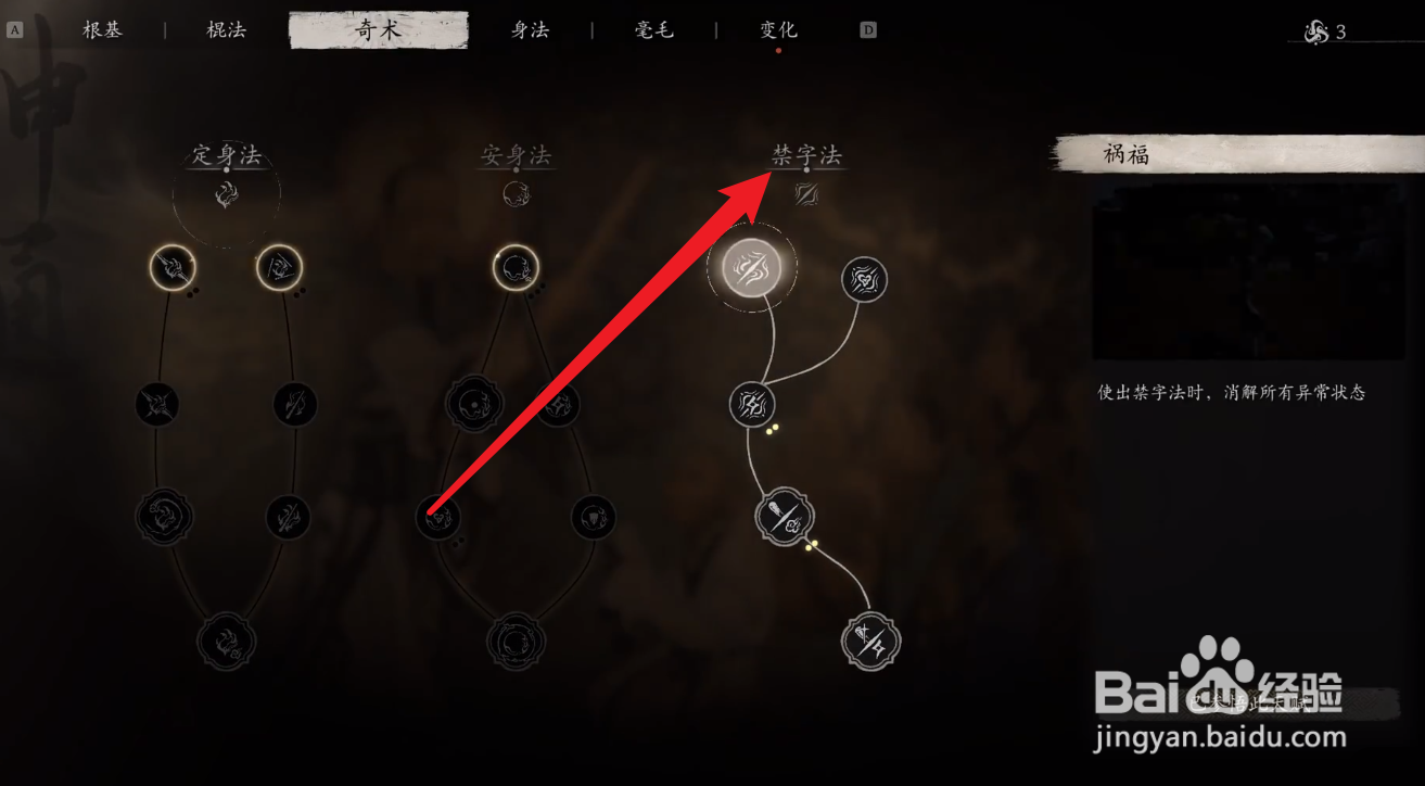 黑神话悟空识破流天赋加点攻略