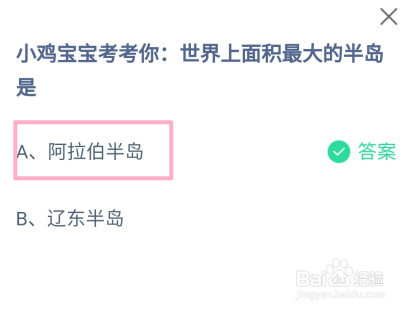 蚂蚁庄园8月31日今日正确答案是什么
