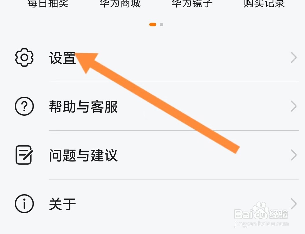 华为视频怎么清除缓存