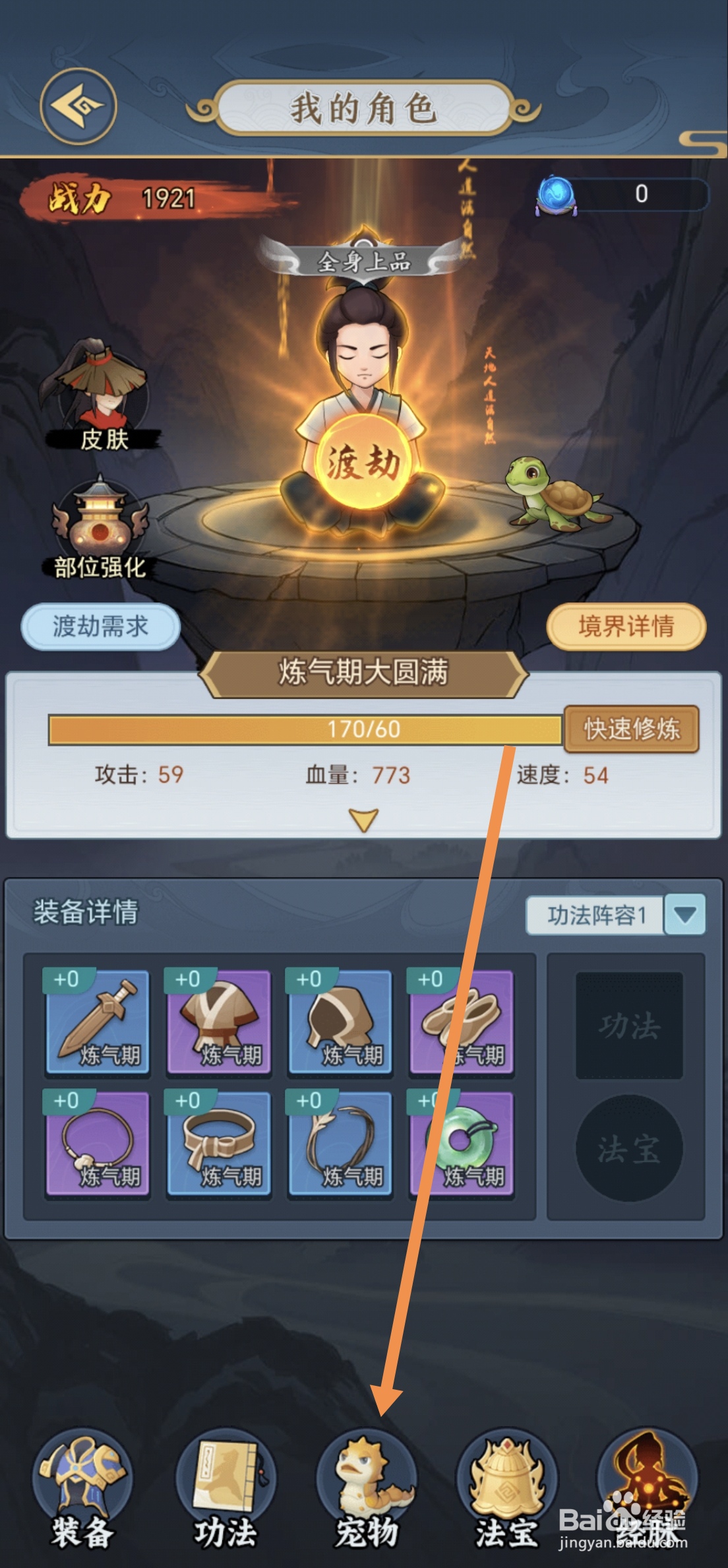 剑与魔龙怎么查看二郎真君的技能列表