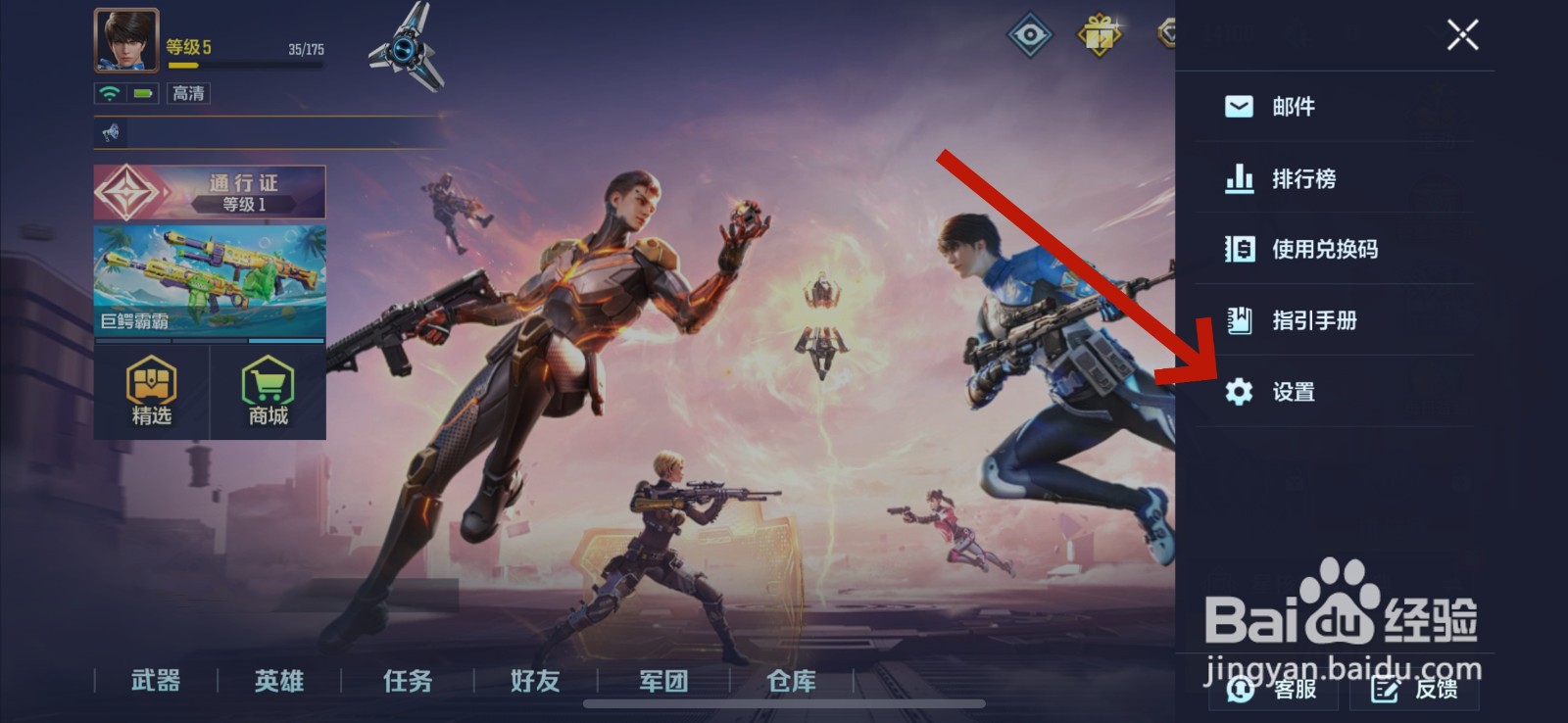 天启行动怎么关闭狙击枪辅助瞄准
