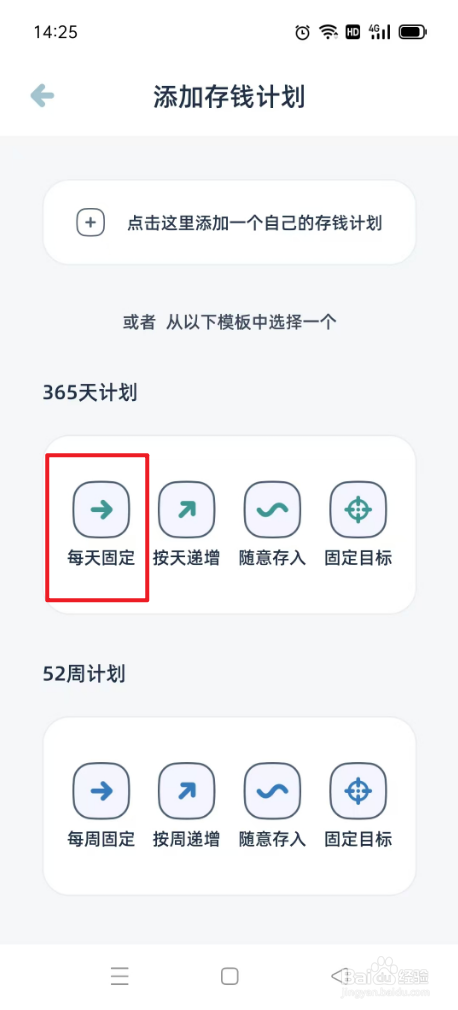 柠檬记账如何添加存钱计划