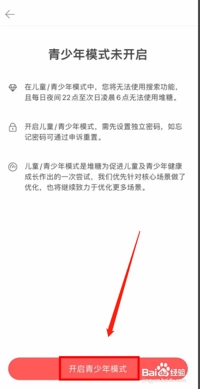 堆糖APP怎么快速开启青少年模式?