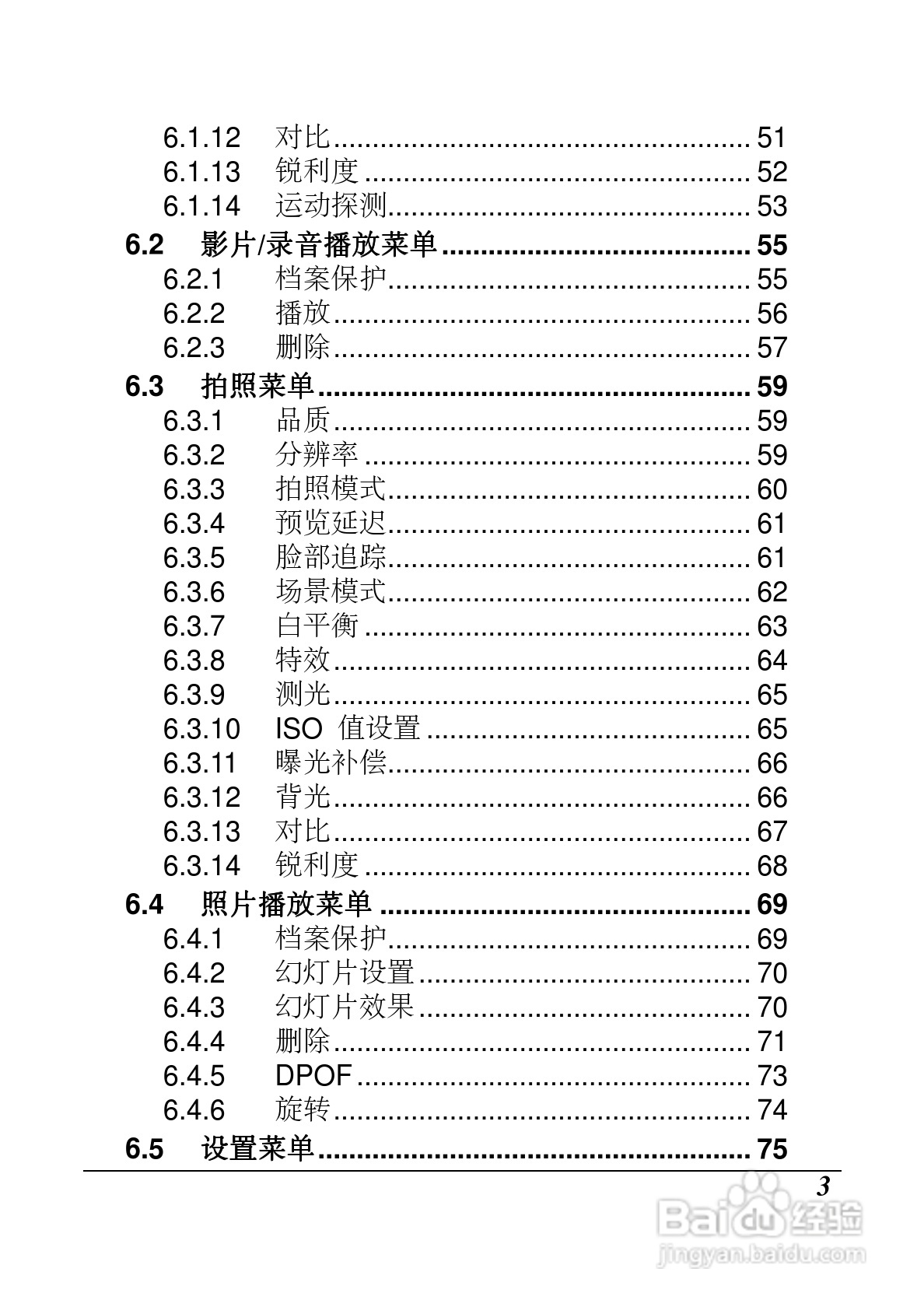 海尔DV-P10数码摄像机说明书:[1]