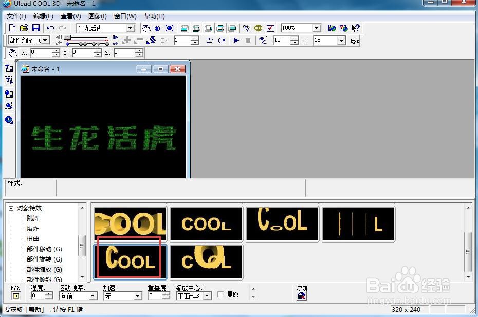 如何给文字添加绿色纹理和缩放特效