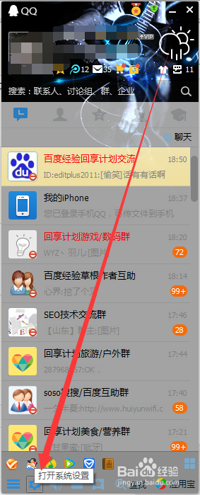 QQ如何快速删除聊天记录