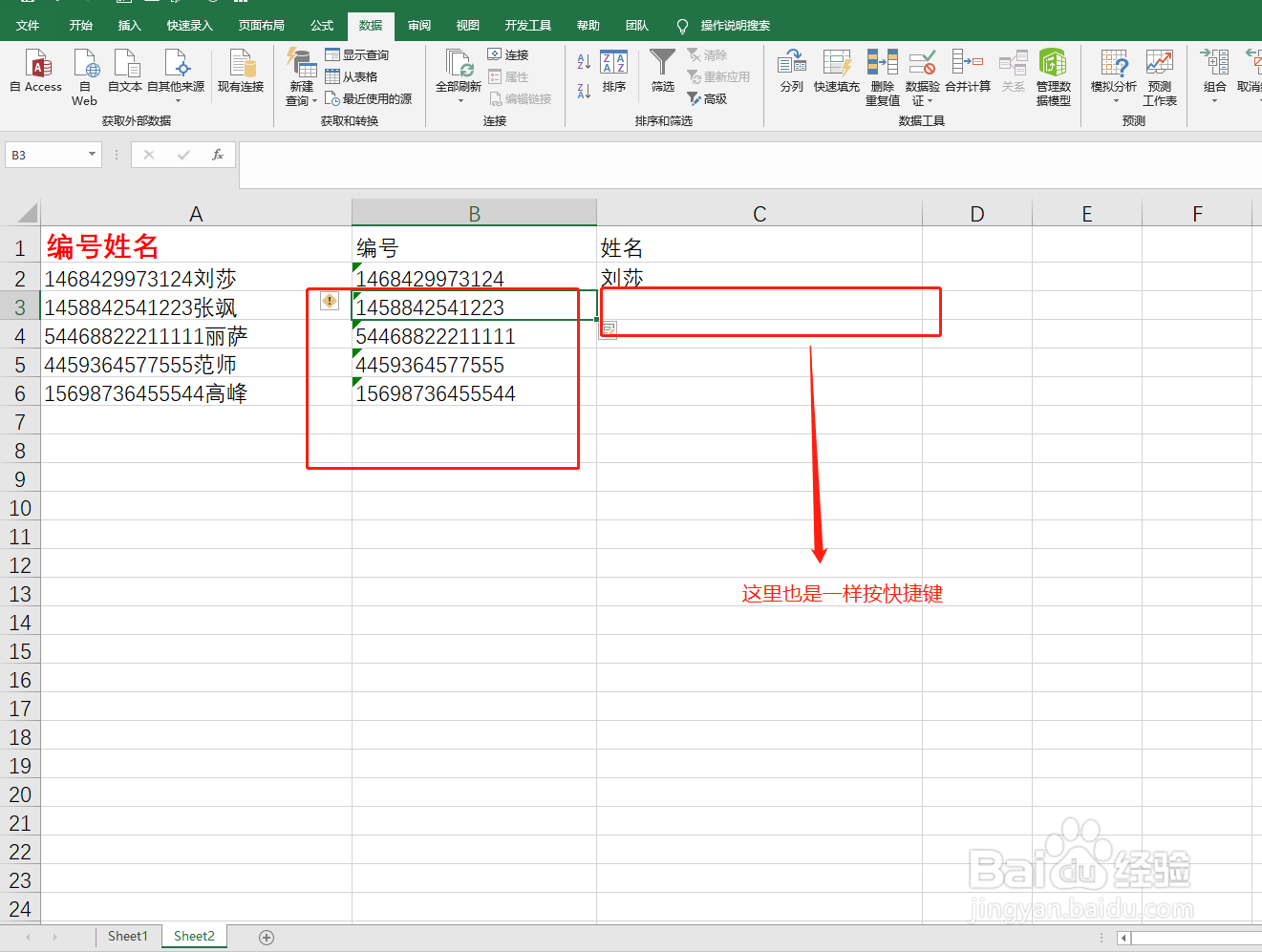 如何在Excel中快速拆分两列数据