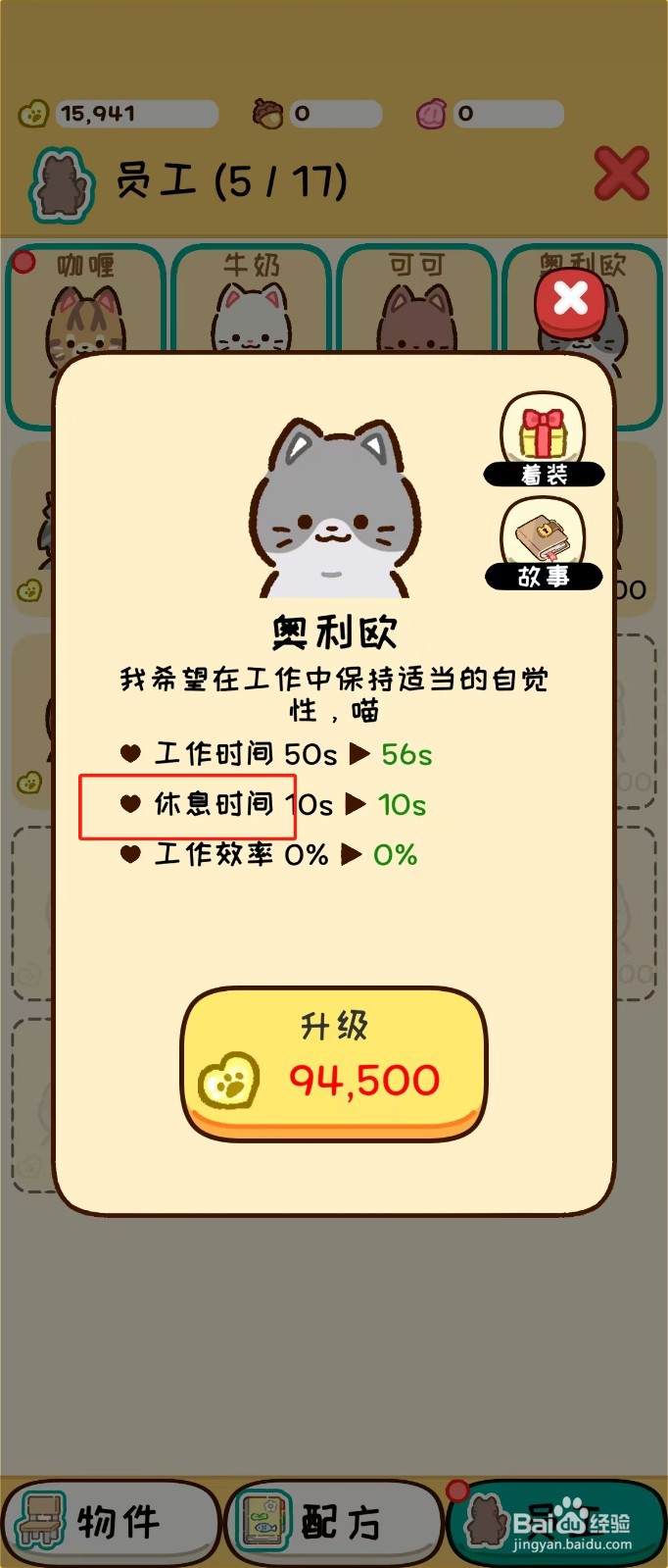 动物家园如何查看奥利欧的休息时间