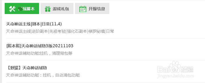 关于天命神话挑战首领大厅boss攻略