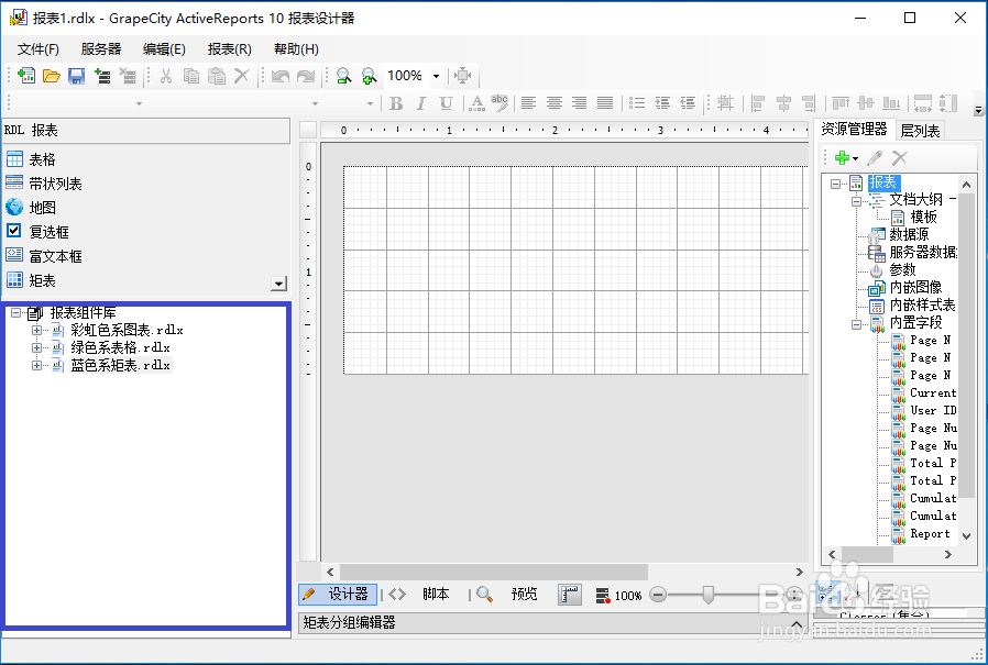 ActiveReports报表设计器美化报表模板使用方法