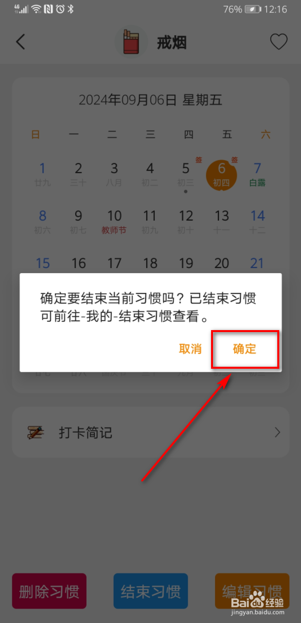 日常好习惯怎么结束习惯